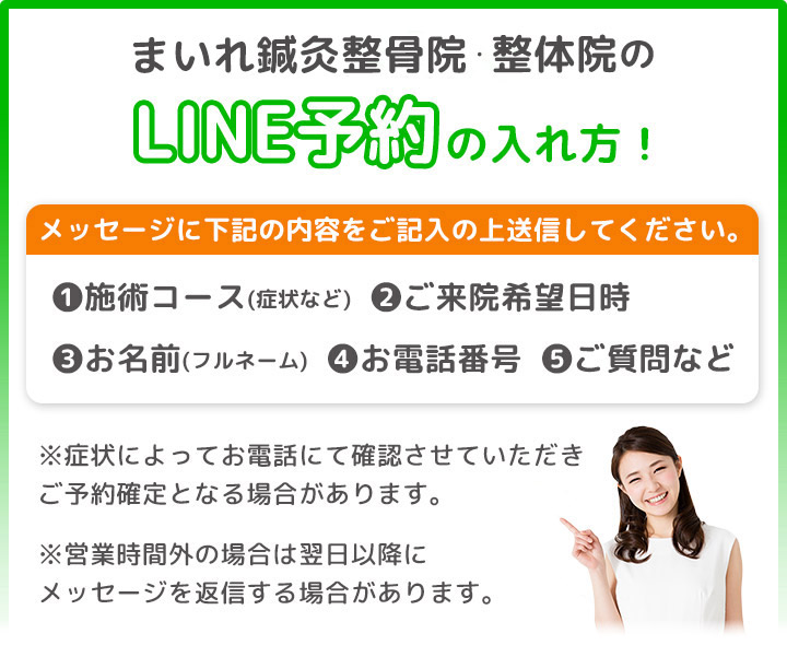 LINE予約方法